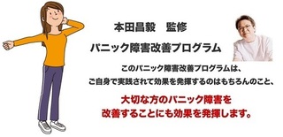 本田昌毅の最短９分！パニック障害克服プログラム 家族の対応(接し方): 本田昌毅の最短９分！パニック障害克服プログラム 症状 治療